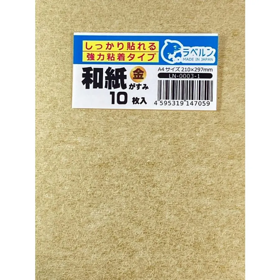 シール・ラベル 和紙金がすみ しっかり貼れる強力粘着タイプ A4 10枚入 レーザー/インクJプリンター用 日本製