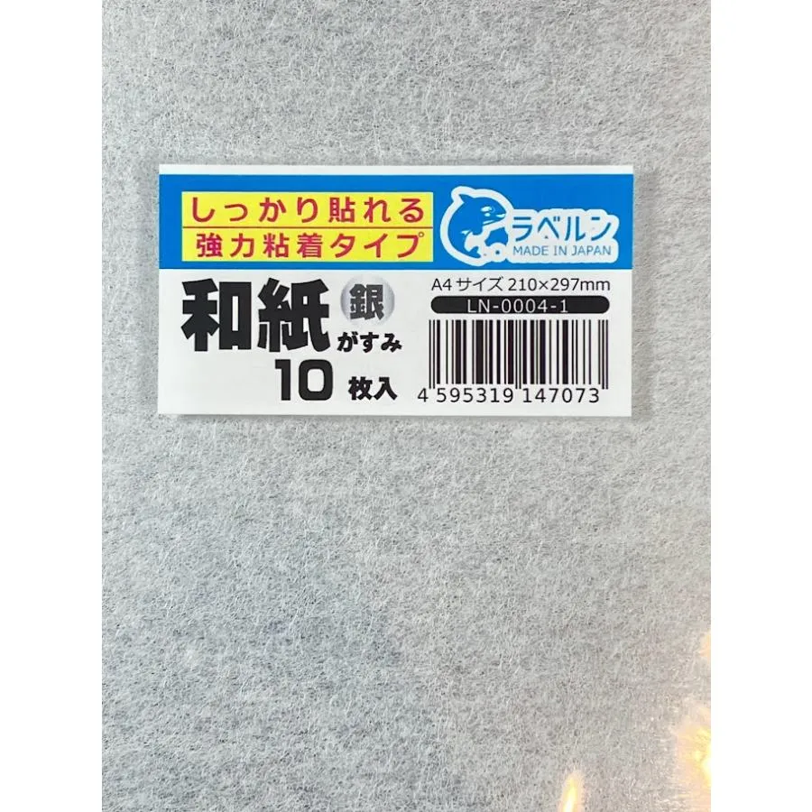 シール・ラベル 和紙銀がすみ しっかり貼れる強力粘着タイプ A4 10枚入 レーザー/インクJプリンター用 日本製