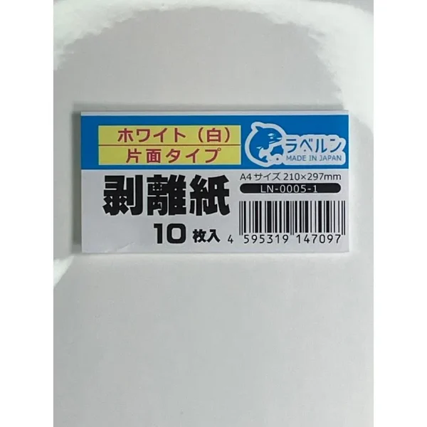 剥離紙 白 A4片面剥離（最軽剥離）タイプ 厚み約0.11ｍｍ シール・ラベルの収集に セパレーター 日本製 剥離紙専門店