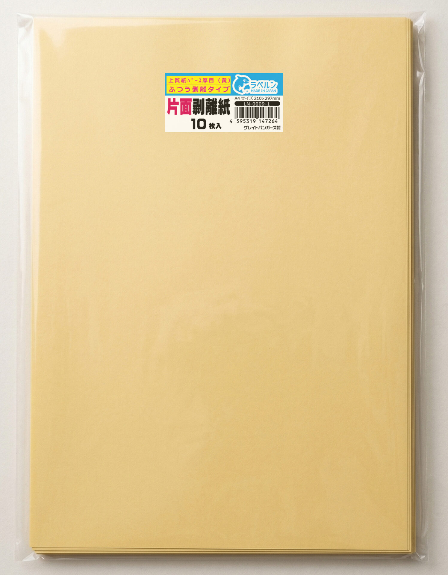 剥離紙専門店 中厚剥離紙 黄色A4(10枚)片面剥離(軽剥離)タイプ 厚み約0.145mm シールラベルの収集に セパレーター 日本製 ラベルン