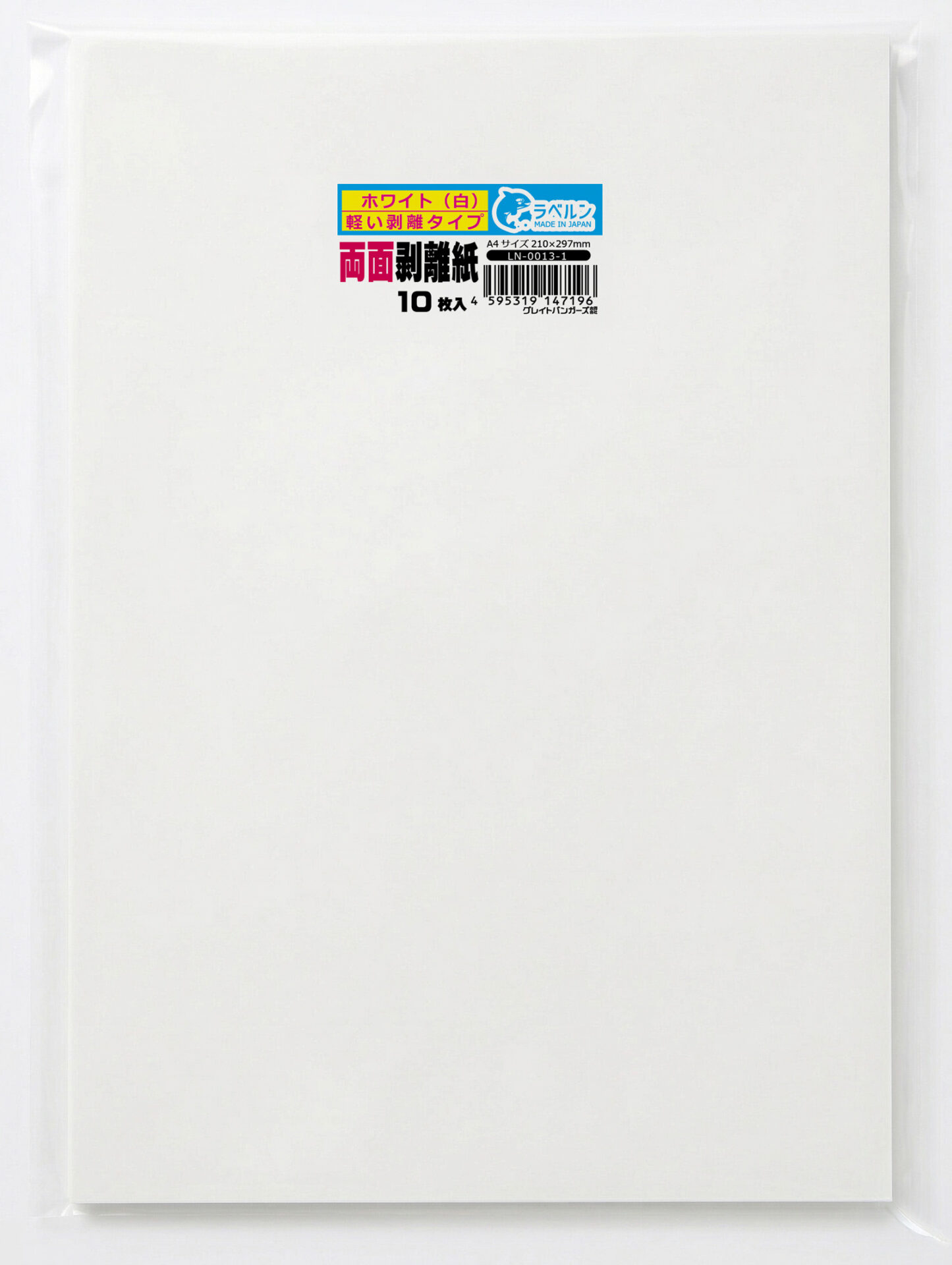 剥離紙専門店 厚口両面剥離紙 シロ A4 両面剥離(軽剥離)タイプ 厚み約0.125mm シール・ラベルの収集に セパレーター 日本製 ラベルン (10)
