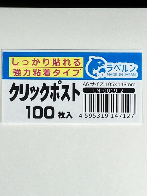 クリックポスト ラベルシール A6（105ｍｍｘ148ｍｍ）裏スリット入 しっかり貼れるシール ラベル用紙 インクジェット・レーザープリンタ・コピー機に対応 日本製 (100枚×1パック) まとめ買いラベルン