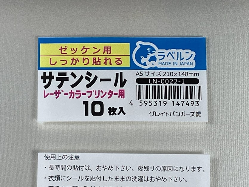 特殊シール専門店 ゼッケン サテン生地 レーザーカラープリンター専用 しっかり貼れる強粘タイプ 運動会・イベント・各種大会などに 日本製 ラベルン (10)