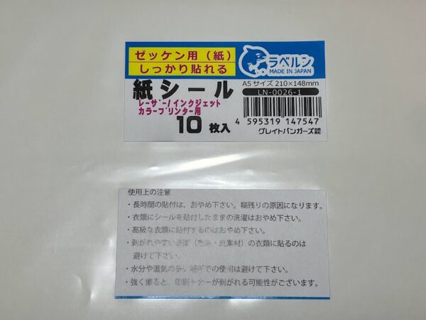 特殊シール専門店 紙のゼッケン キセパ 裏スリット入り レーザーカラー・インクジェットプリンター専用 １０枚入 しっかり貼れる超強粘タイプ 運動会・イベント・各種大会などに 日本製 ラベルン