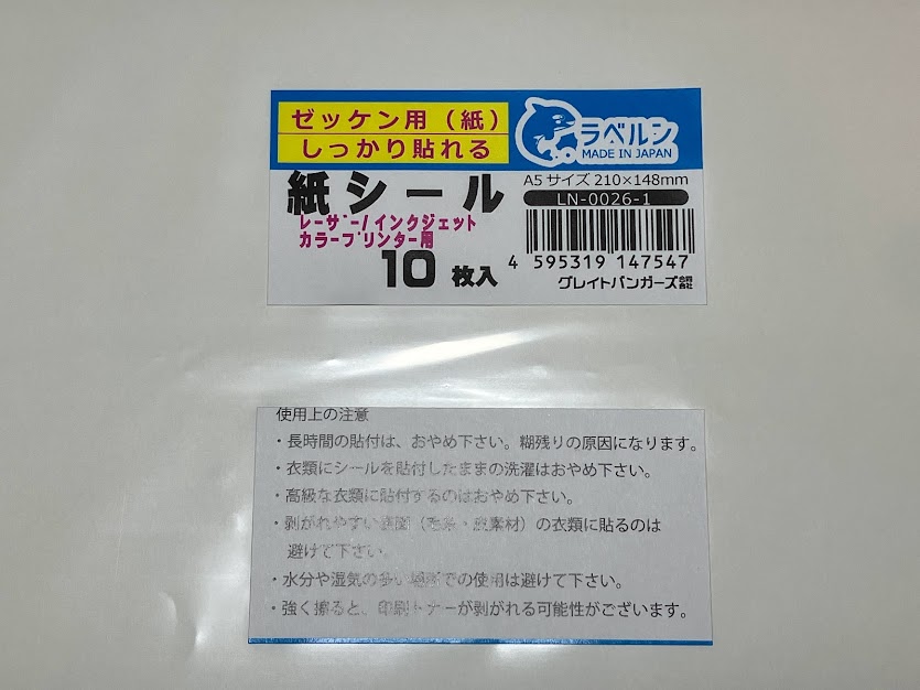 特殊シール専門店 紙のゼッケン キセパ 裏スリット入り レーザーカラー・インクジェットプリンター専用 １０枚入 しっかり貼れる超強粘タイプ 運動会・イベント・各種大会などに 日本製 ラベルン