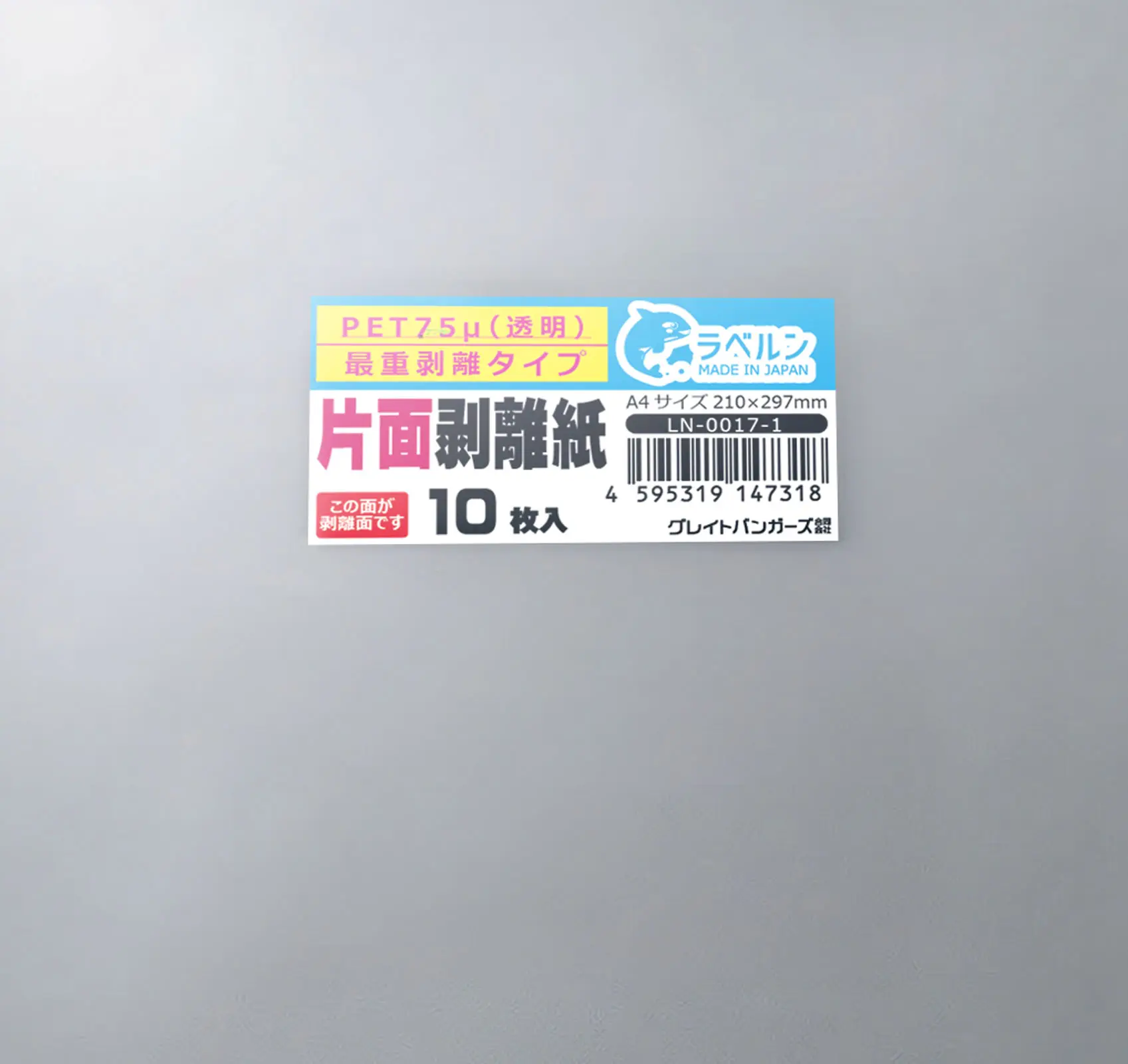 剥離紙専門店 薄口剥離PET75μ透明 A4（10枚）片面剥離タイプ（最