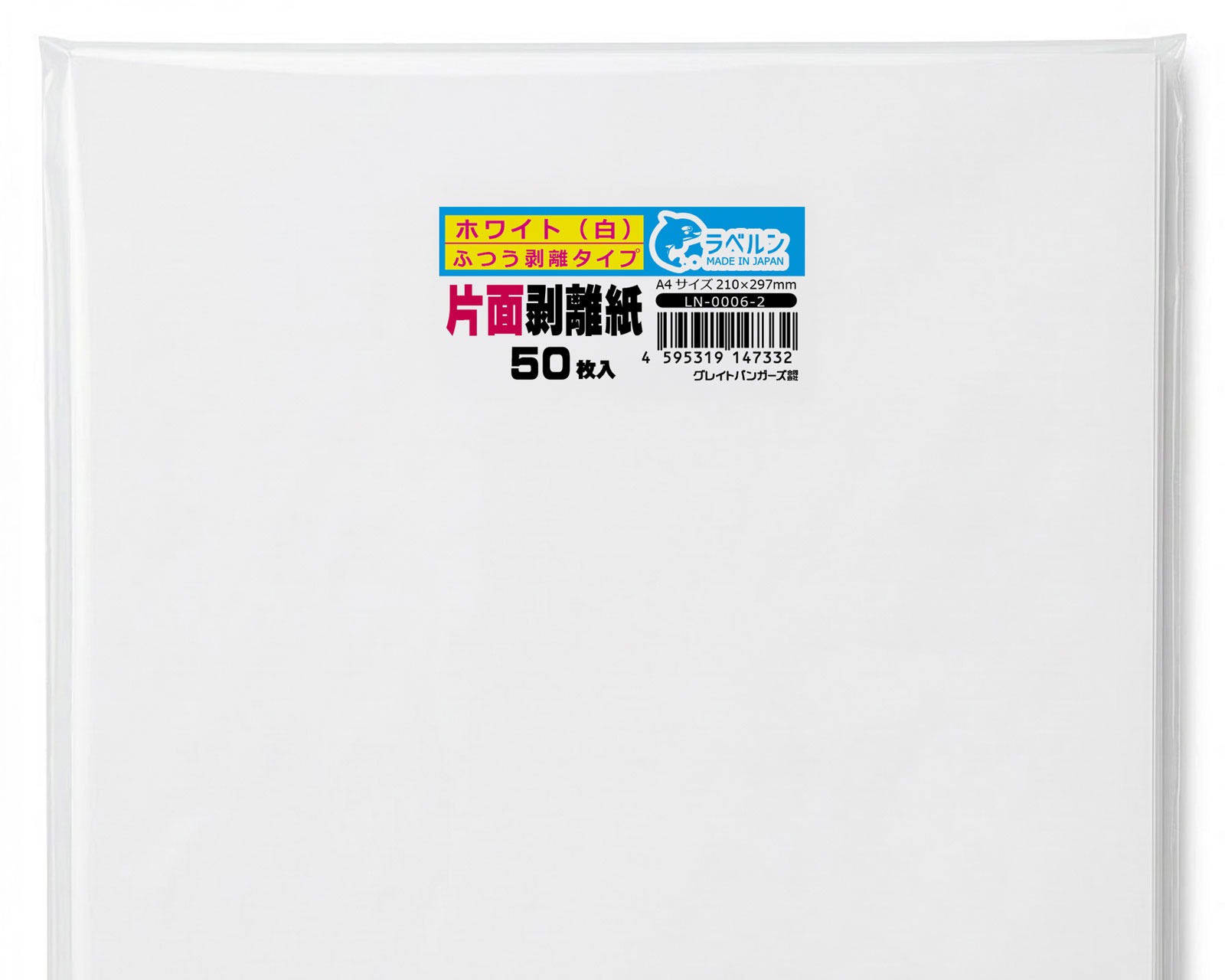 剥離紙専門店 厚口剥離紙 白 A4(50枚)片面剥離(中剥離)タイプ 厚み約0.16mm シール・ラベルの収集に セパレーター 日本製 ラベルン LN-0006-2 - 画像 (2)
