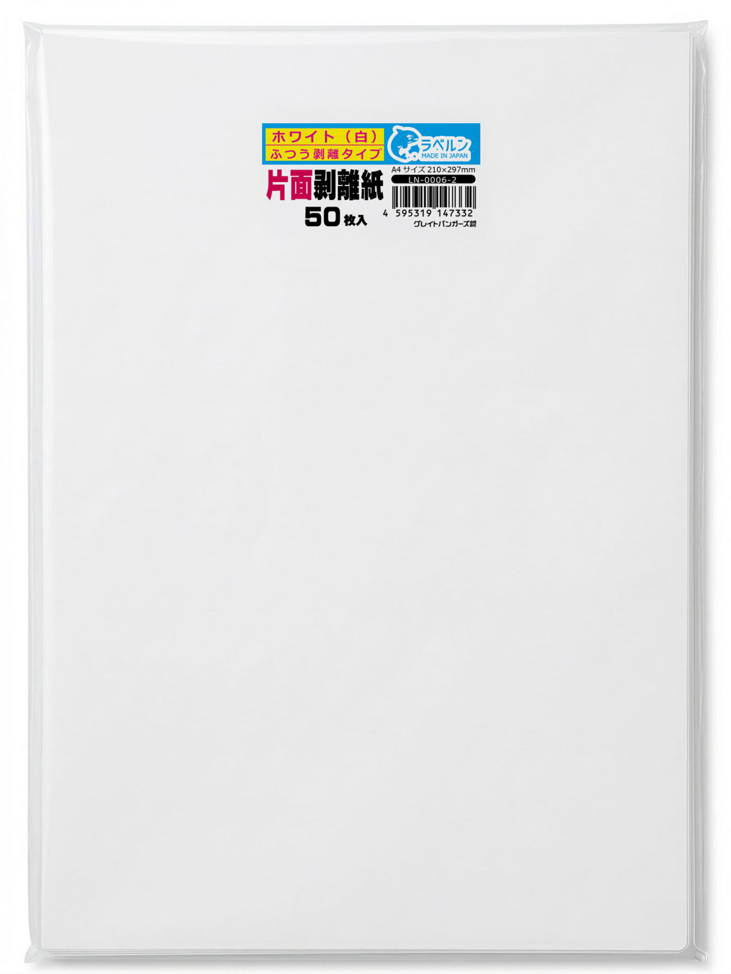 剥離紙専門店 厚口剥離紙 白 A4(50枚)片面剥離(中剥離)タイプ 厚み約0.16mm シール・ラベルの収集に セパレーター 日本製 ラベルン LN-0006-2