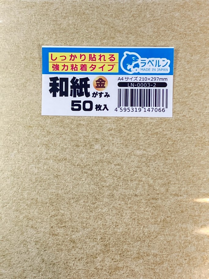 ラベルン 和紙金がすみ ラベル しっかり貼れる強力粘着タイプ Ａ４ 50枚入 レーザー/インクJ プリンター用 日本製　LN-0003-2