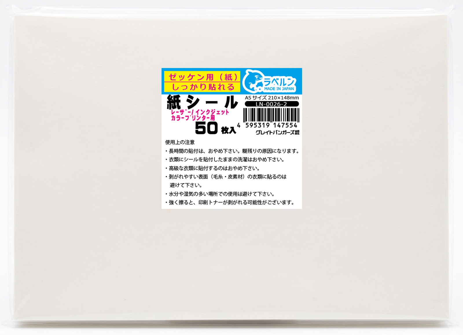 特殊シール専門店 紙のゼッケン キセパ 裏スリット入り レーザーカラー・インクジェットプリンター専用 50枚入 しっかり貼れる超強粘タイプ 運動会・イベント・各種大会などに 日本製 ラベルン LN-0026-2