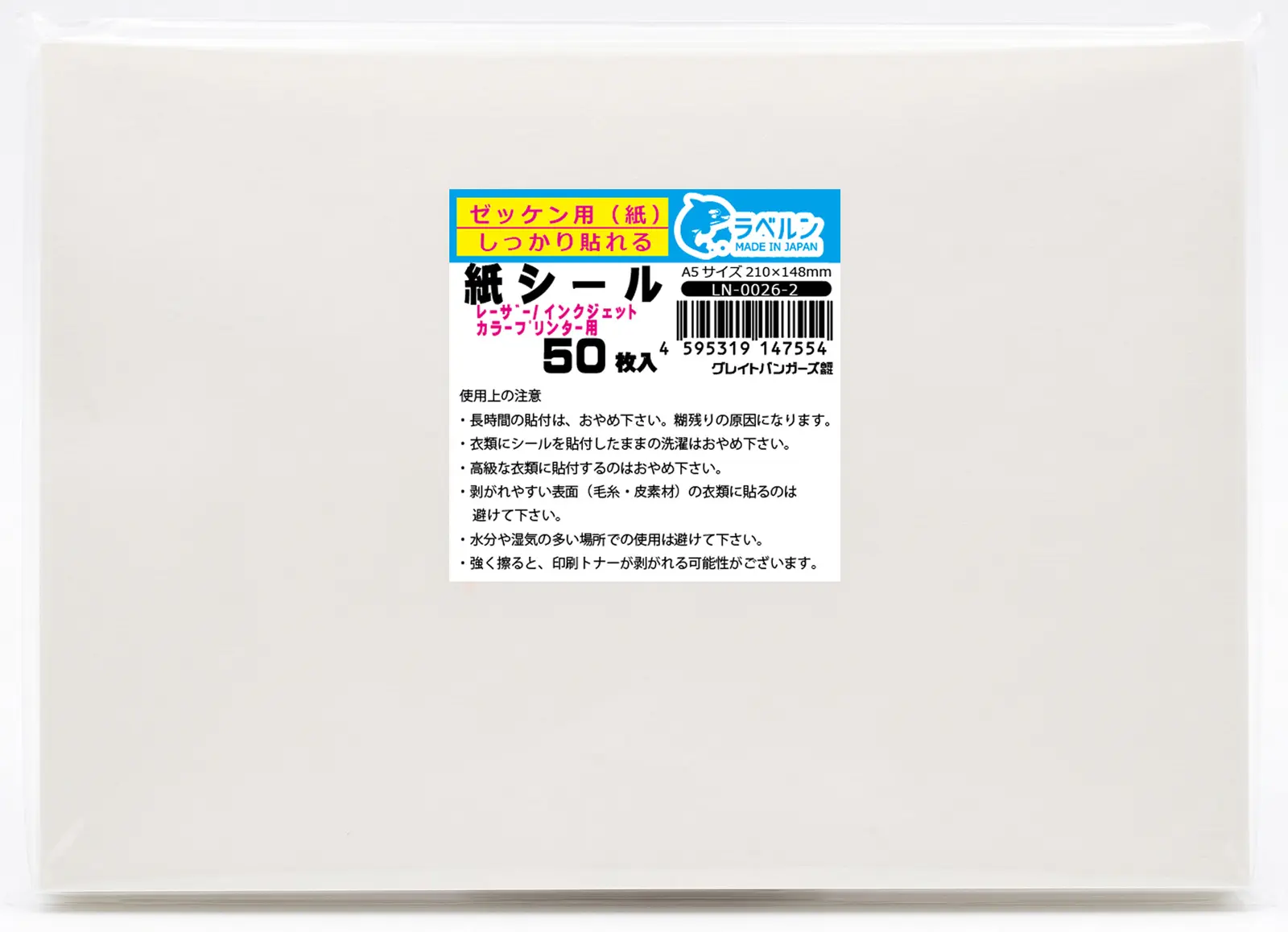ゼッケンシールタイプの選び方と貼り方ガイド | グレイトバンガーズ