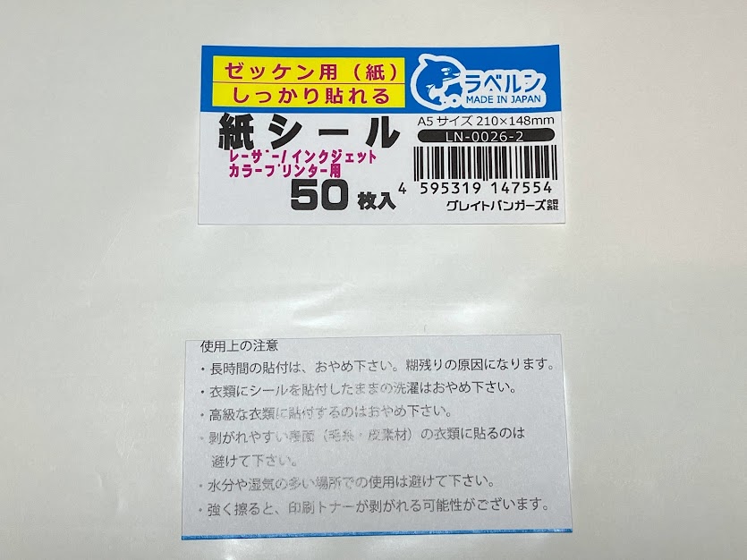 特殊シール専門店 紙のゼッケン キセパ 裏スリット入り レーザーカラー・インクジェットプリンター専用 ５０枚入 しっかり貼れる超強粘タイプ 運動会・イベント・各種大会などに 日本製 ラベルン　LN-0026-2