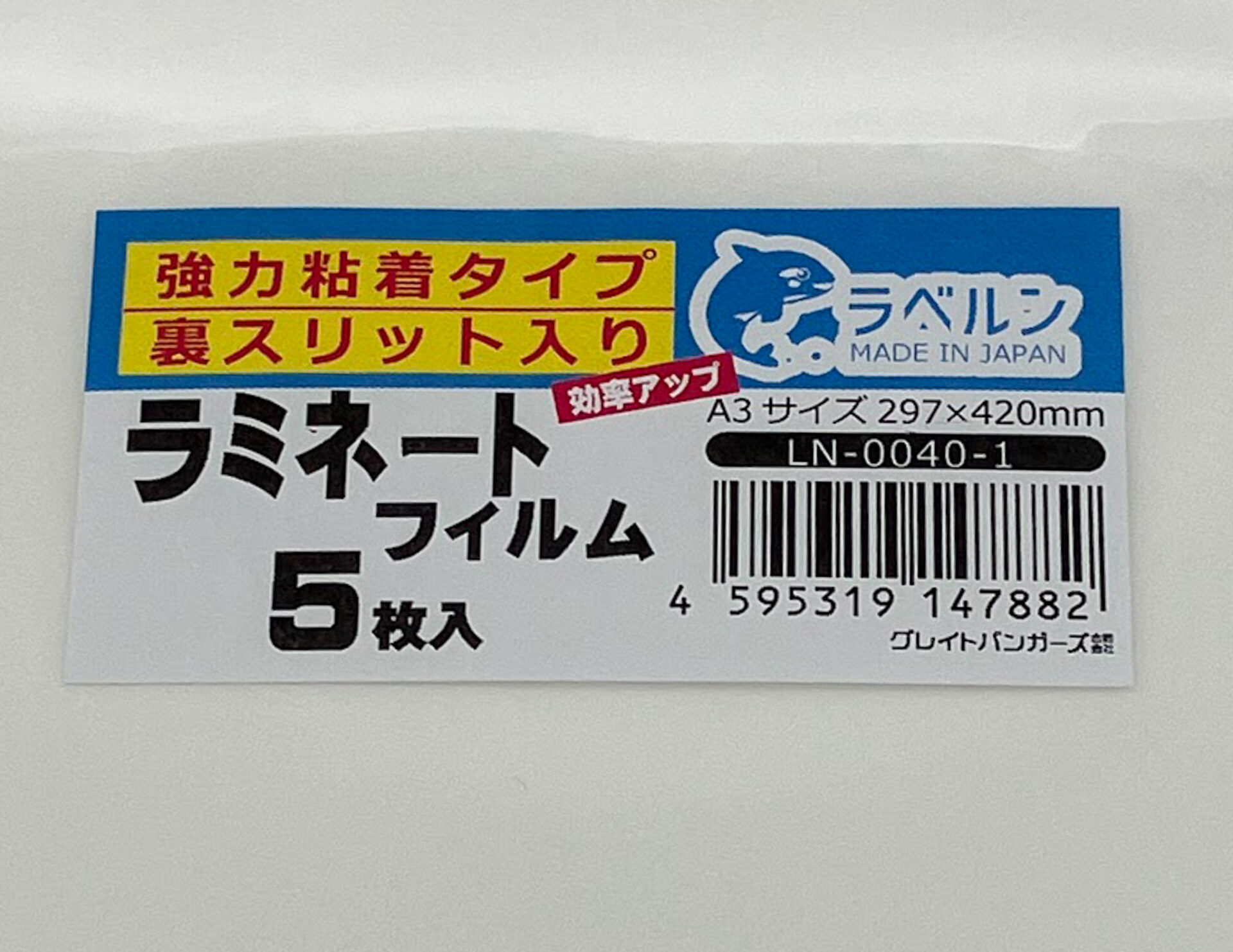 [ラベルンストアー] ラミネートシール 裏スリット UVカットフィルム 保護フィルム カバーフィルム 透明 防水 強粘着力 手貼り 屋外 A3 日本製 (5枚入り) FBA