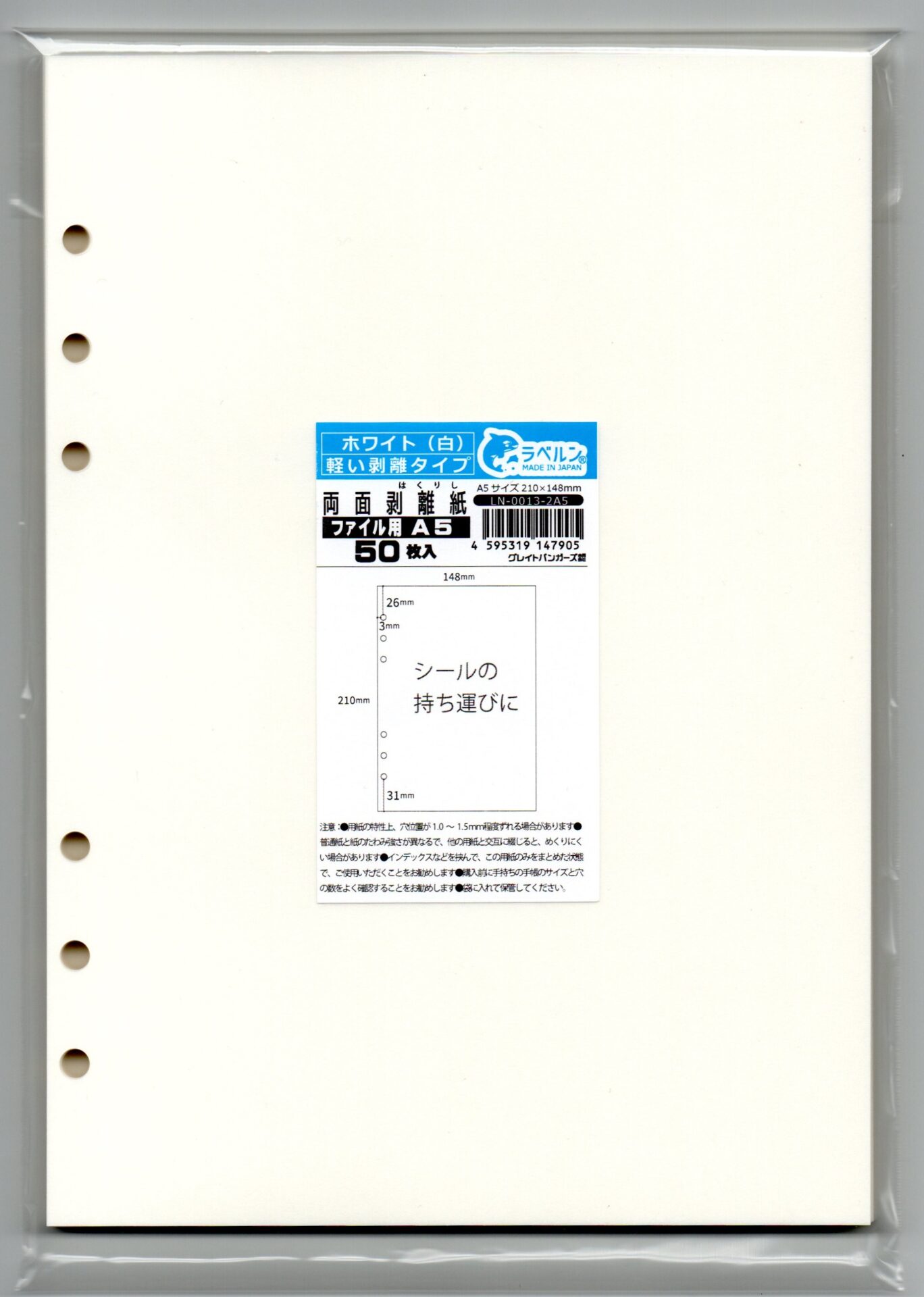 剥離紙専門店 厚口両面剥離紙 ６穴ファイル A5用 210×148mm シロ （５０枚）両面剥離（軽剥離）タイプ 厚み約０．１２５ｍｍ シール・ラベルの収集に セパレーター 日本製 ラベルン (A5)