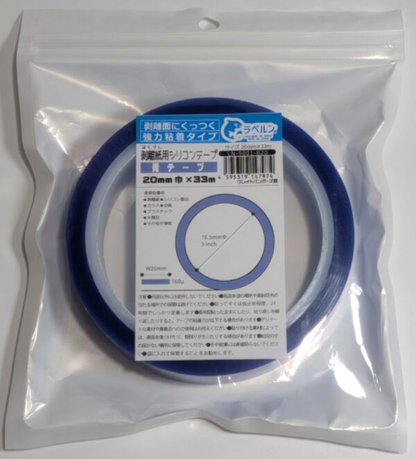 剥離紙専門店 剥離紙専用シリコンテープ ２０ｍｍ巾×３３ｍ巻 強力粘着タイプ 厚み約６０μ 剥離紙にくっつく セパレーター面（ツルツル面）への貼り付けに ラベルン (青)