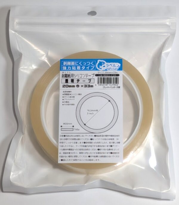剥離紙専門店 剥離紙専用シリコンテープ ２０ｍｍ巾×３３ｍ巻 強力粘着タイプ 厚み約６０μ 剥離紙にくっつく セパレーター面（ツルツル面）への貼り付けに ラベルン (透明)