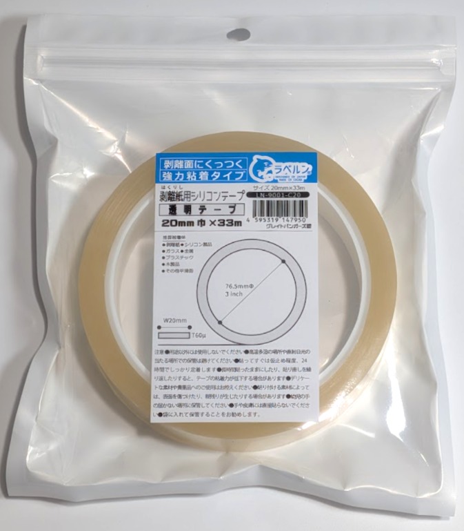 剥離紙専門店 剥離紙専用シリコンテープ ２０ｍｍ巾×３３ｍ巻 強力粘着タイプ 厚み約６０μ 剥離紙にくっつく セパレーター面（ツルツル面）への貼り付けに ラベルン (透明)
