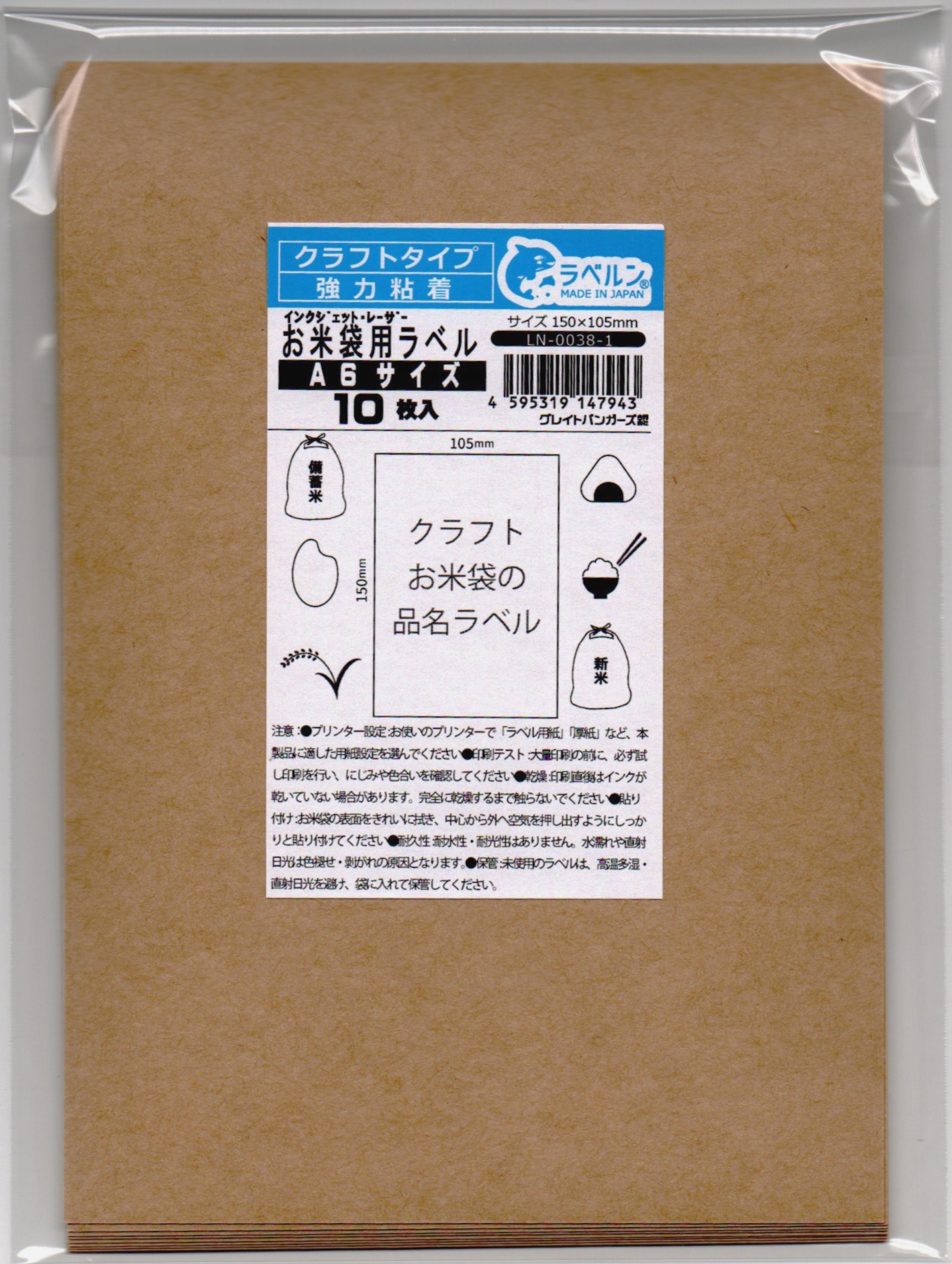 特殊シール専門店 クラフトラベルＡ６（１５０×１０５）無地 お米袋に貼れるクラフトラベル インクジェットプリンター・レーザープリンター・コピー機 小分け袋に最適 １０枚 手貼り 日本製 ラベルン