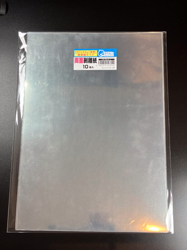 剥離紙専門店 中厚両面剥離ＰＥＴ１００μ透明 A4（10枚）両面剥離タイプ（軽剥離） 厚み約0.1mm シール・ラベルの収集に セパレーター 日本製 ラベルン