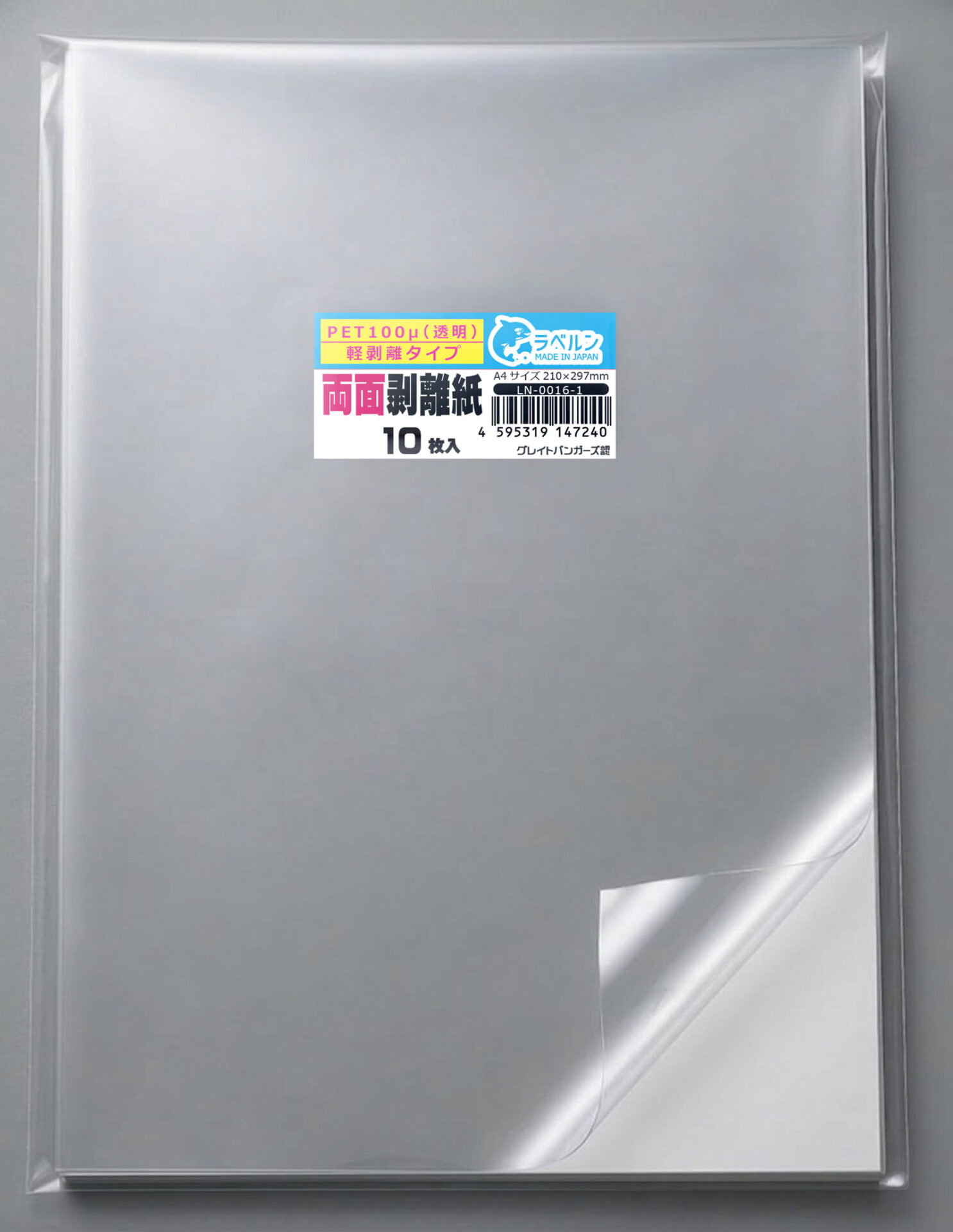 剥離紙専門店 中厚両面剥離PET100μ透明150×105mm A6(50枚)両面剥離タイプ 厚み約0.1mm シール・ラベルの収集に セパレーター 日本製 ラベルン