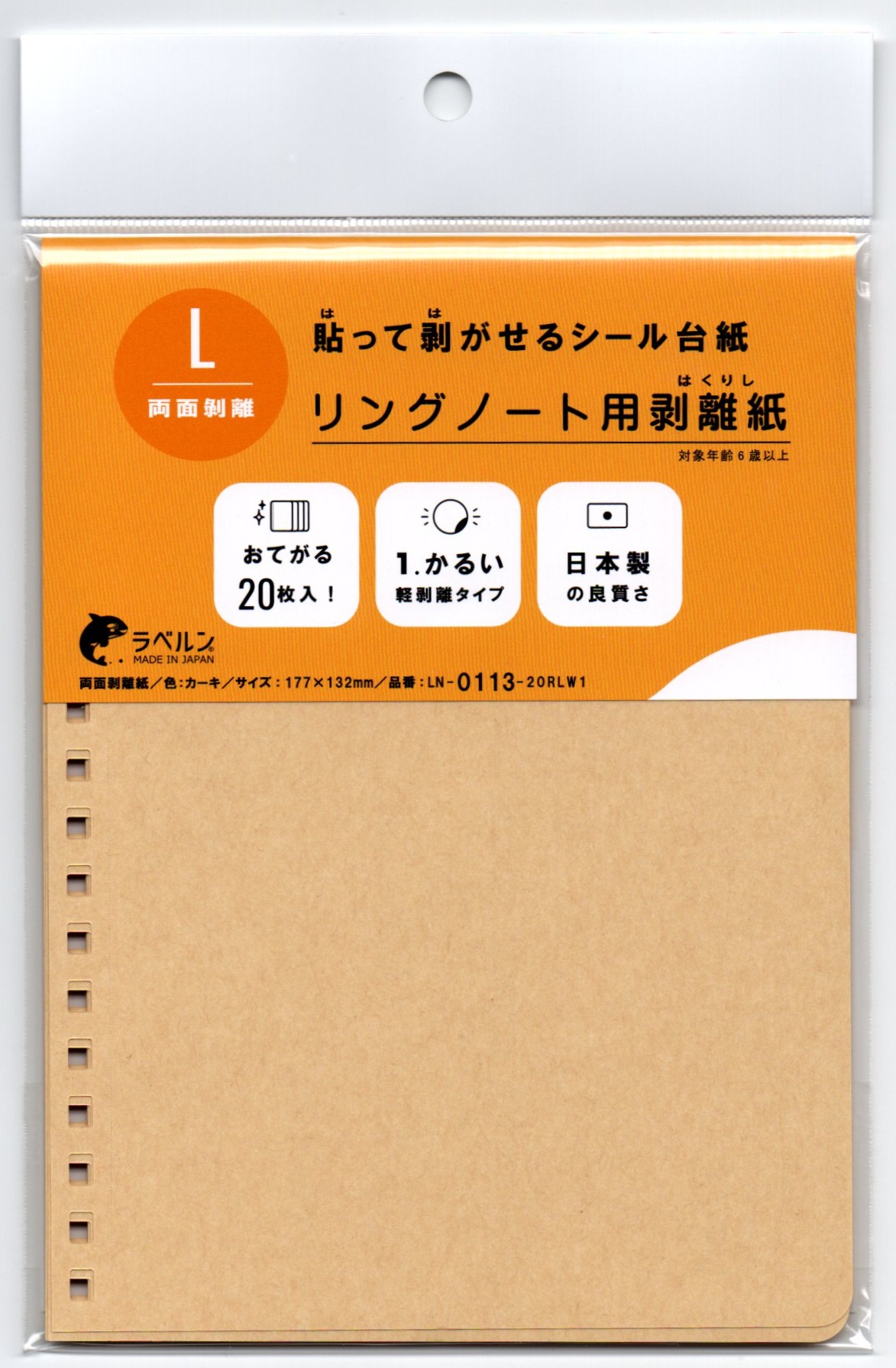 ラベルン 剥離紙専門店 厚口両面剥離紙 リングノート用 カーキ (20枚)両面剥離(1.かるい 軽剥離)タイプ 厚み約0.125mm シール・ラベルの収集に セパレーター 日本製 (L 132×177mm)