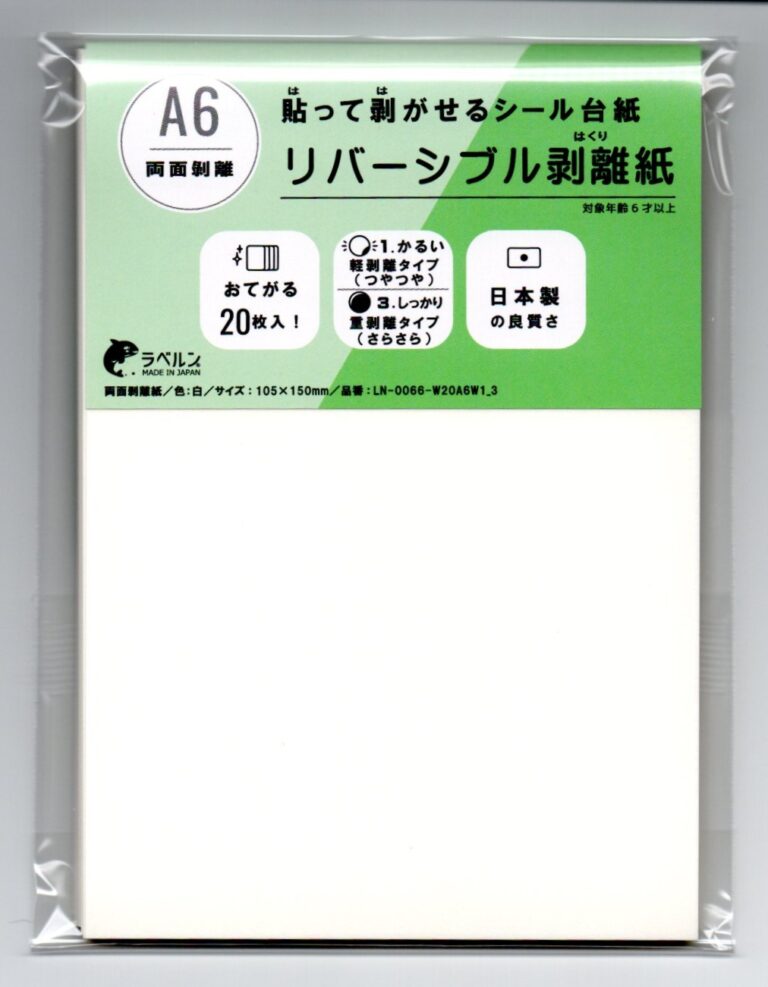 剥離紙専門店 厚口両面リバーシブル剥離紙 A6サイズ (105×150mm) 20枚入 | 厚み0.17mm 画用紙のようなしっかり感 日本製 シール帳 セパレーター シール収集・保管用
