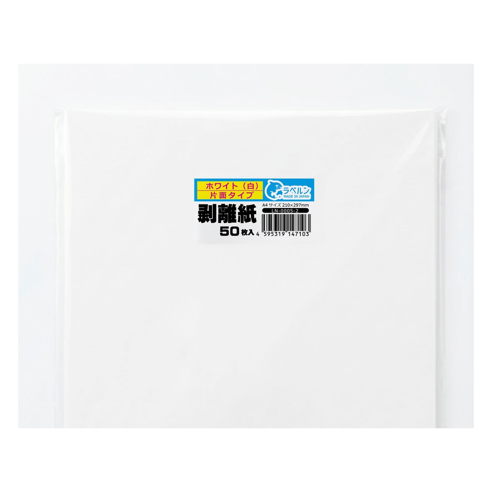 剥離紙専門店 剥離紙 白 A4片面剥離(最軽剥離)タイプ 厚み約0.11mm シール・ラベルの収集に セパレーター ラベルン 日本製 (50) LN-0005-2 - 画像 (3)
