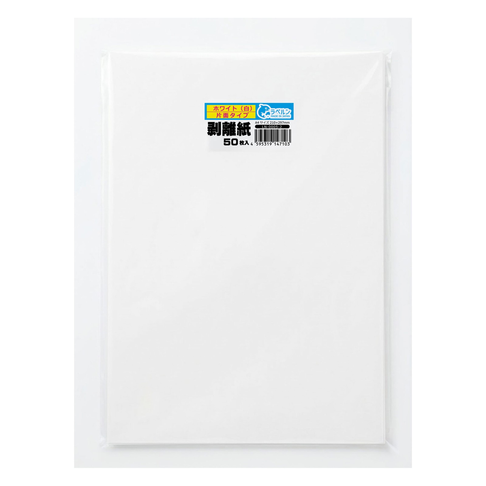 剥離紙専門店 剥離紙 白 A4片面剥離(最軽剥離)タイプ 厚み約0.11mm シール・ラベルの収集に セパレーター ラベルン 日本製 (50) LN-0005-2