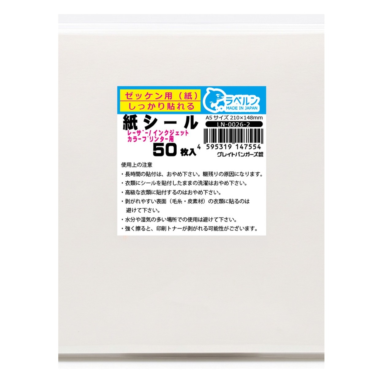 特殊シール専門店 紙のゼッケン キセパ 裏スリット入り レーザーカラー・インクジェットプリンター専用 50枚入 しっかり貼れる超強粘タイプ 運動会・イベント・各種大会などに 日本製 ラベルン LN-0026-2 - 画像 (2)