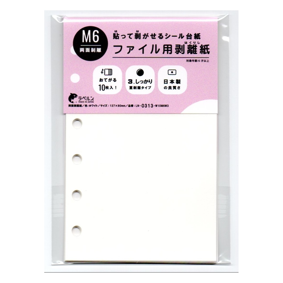 剥離紙専門店 厚口両面剥離紙 6穴ファイル用 シロ (10枚)両面剥離(3.しっかり 重剥離)タイプ 厚み約0.125mm シール・ラベルの収集に セパレーター 日本製 ラベルンA7 (ミニ6)