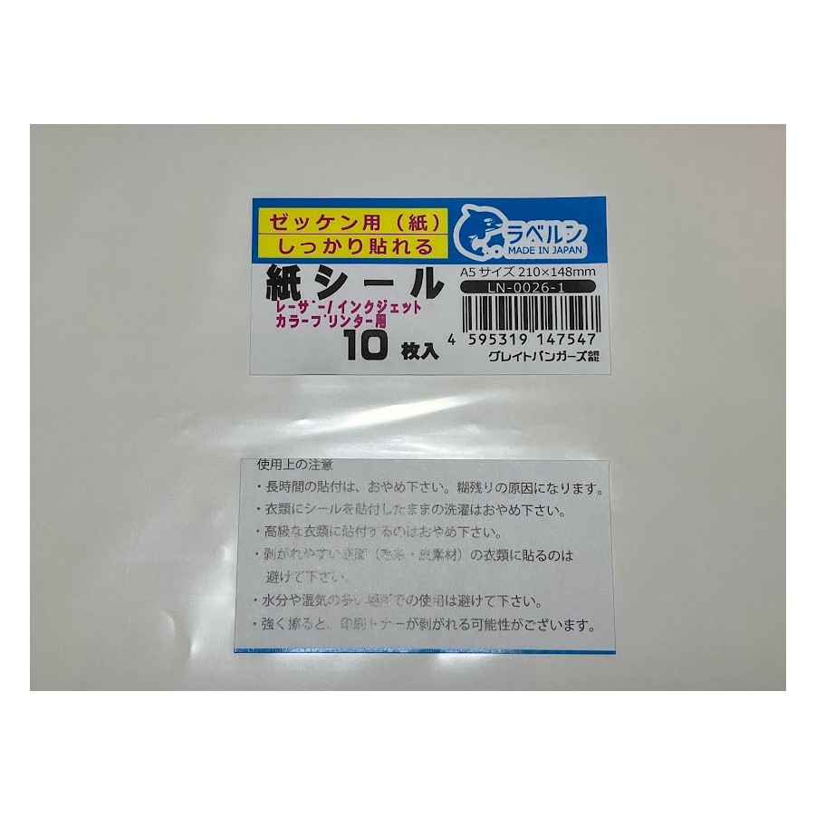 特殊シール専門店 紙のゼッケン キセパ 裏スリット入り レーザーカラー・インクジェットプリンター専用 10枚入 しっかり貼れる超強粘タイプ 運動会・イベント・各種大会などに 日本製 ラベルン