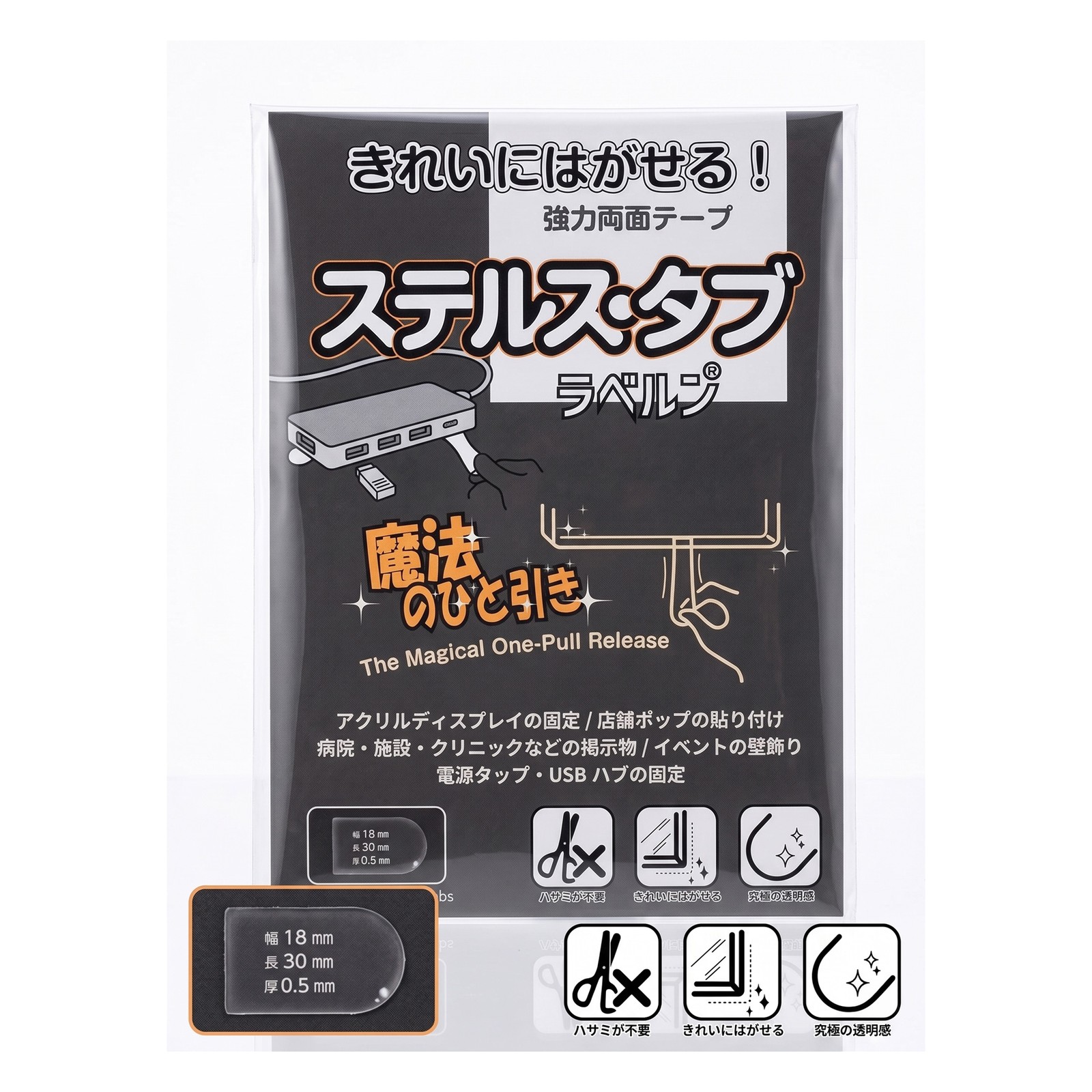 透明両面テープ ラベルン ステルスタブ キレイにはがせる魔法のひと引き 透明両面テープ 幅18mm×長さ30mm×厚み0.5mm Lサイズ 24枚タブ入り 日本製