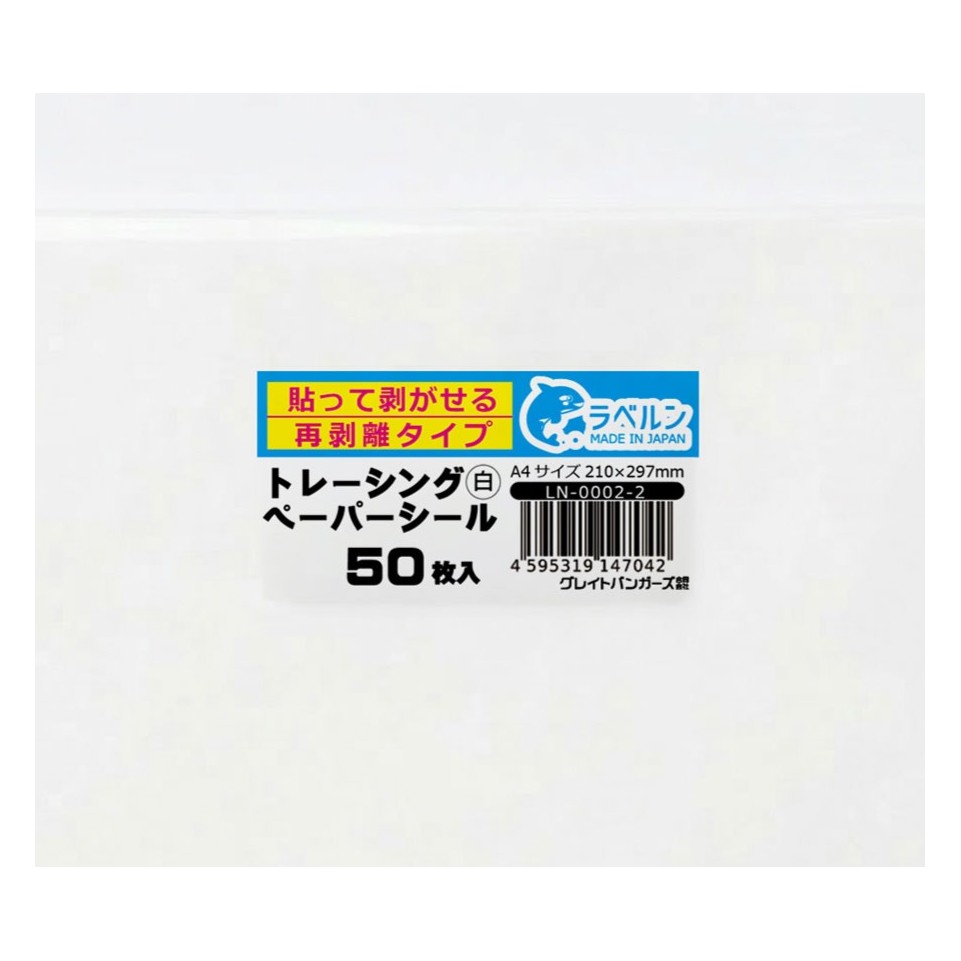 トレーシングペーパー シール 貼って剥がせる強力粘着タイプ A4(50枚)レーザー/インクJ プリンター用 厚み約60μ 日本製 ラベルン LN-0002-2 - 画像 (3)