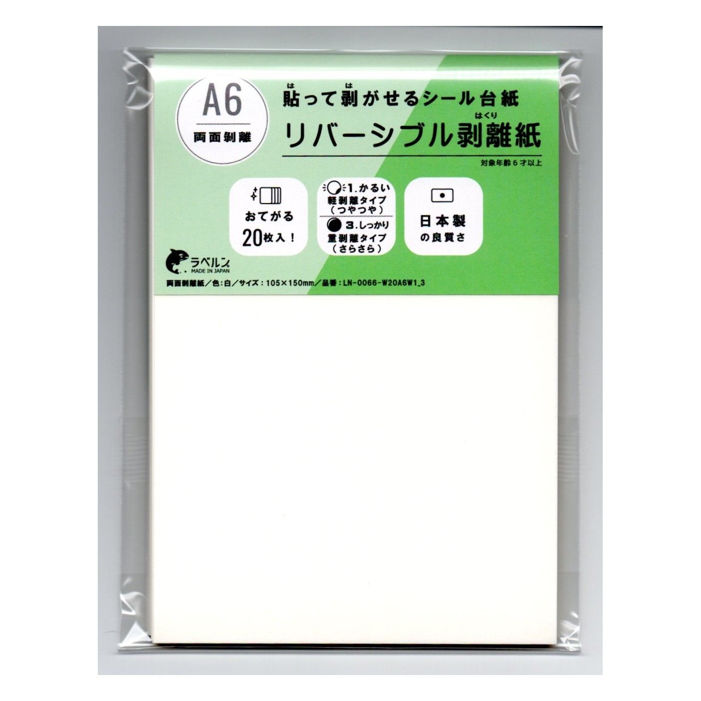 剥離紙専門店 厚口両面リバーシブル剥離紙 A6サイズ (105×150mm) 20枚入 | 厚み0.17mm 画用紙のようなしっかり感 日本製 シール帳 セパレーター シール収集・保管用