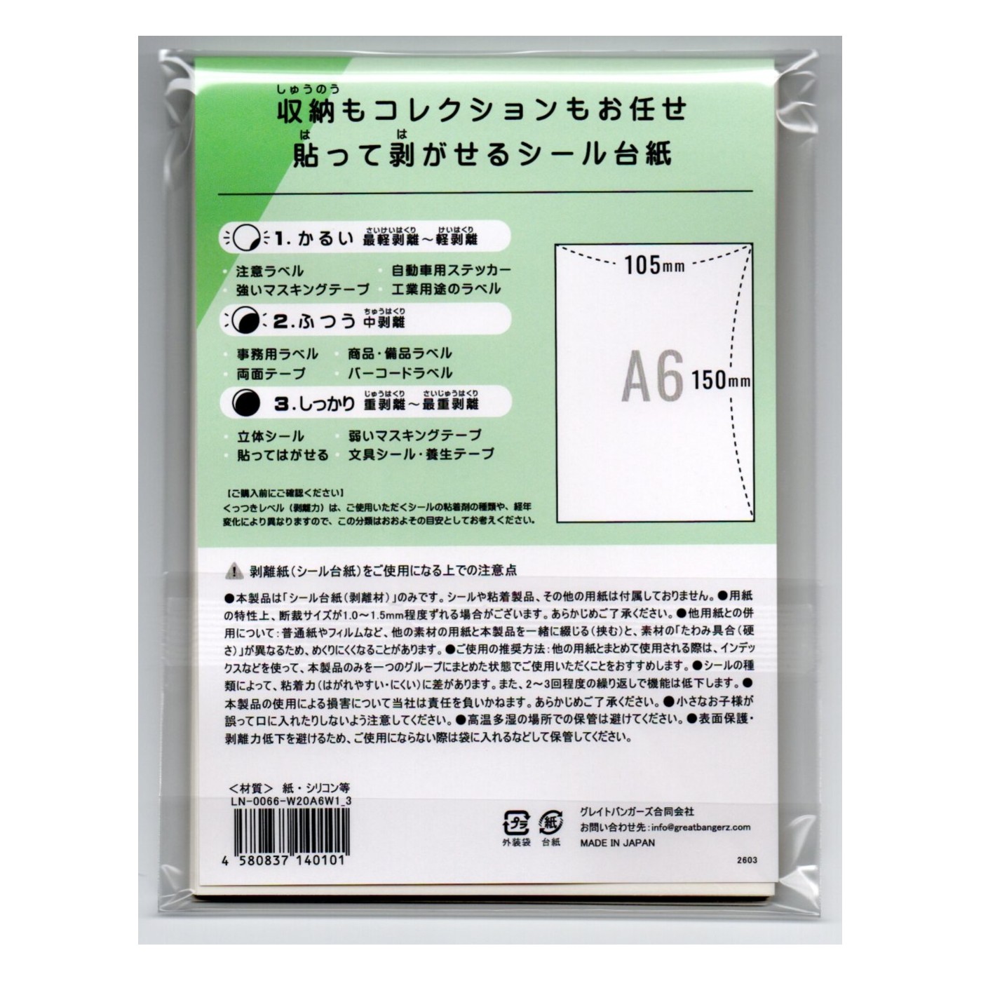 剥離紙専門店 厚口両面リバーシブル剥離紙 A6サイズ (105×150mm) 20枚入 | 厚み0.17mm 画用紙のようなしっかり感 日本製 シール帳 セパレーター シール収集・保管用 - 画像 (2)