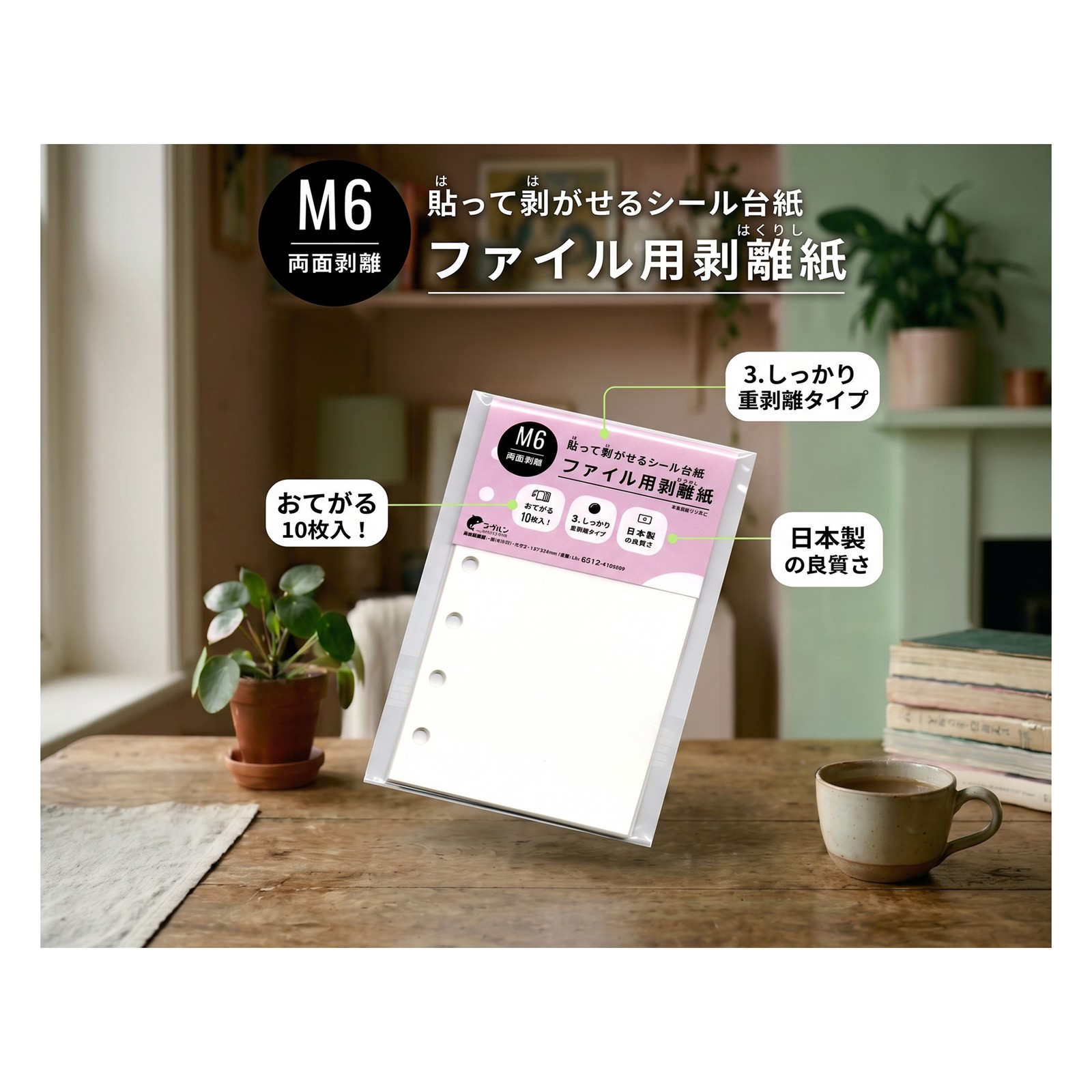 ラベルン ファイル用剥離紙 M6 30枚セット イメージ