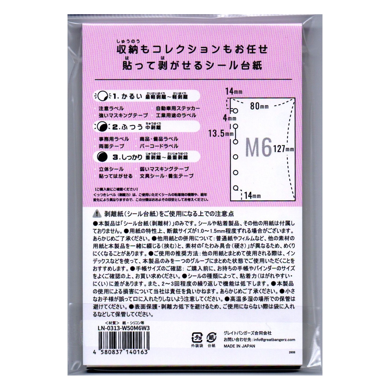 剥離紙専門店 厚口両面剥離紙 6穴ファイル用 シロ (50枚)両面剥離(3.しっかり 重剥離)タイプ 厚み約0.125mm シール・ラベルの収集に セパレーター 日本製 ラベルンA7 (ミニ6)