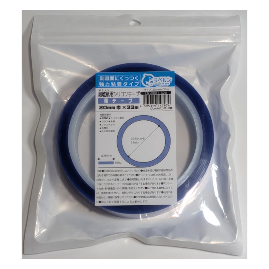 剥離紙専門店 剥離紙専用シリコンテープ 20mm巾×33m巻 強力粘着タイプ 厚み約60μ 剥離紙にくっつく セパレーター面(ツルツル面)への貼り付けに ラベルン (青)