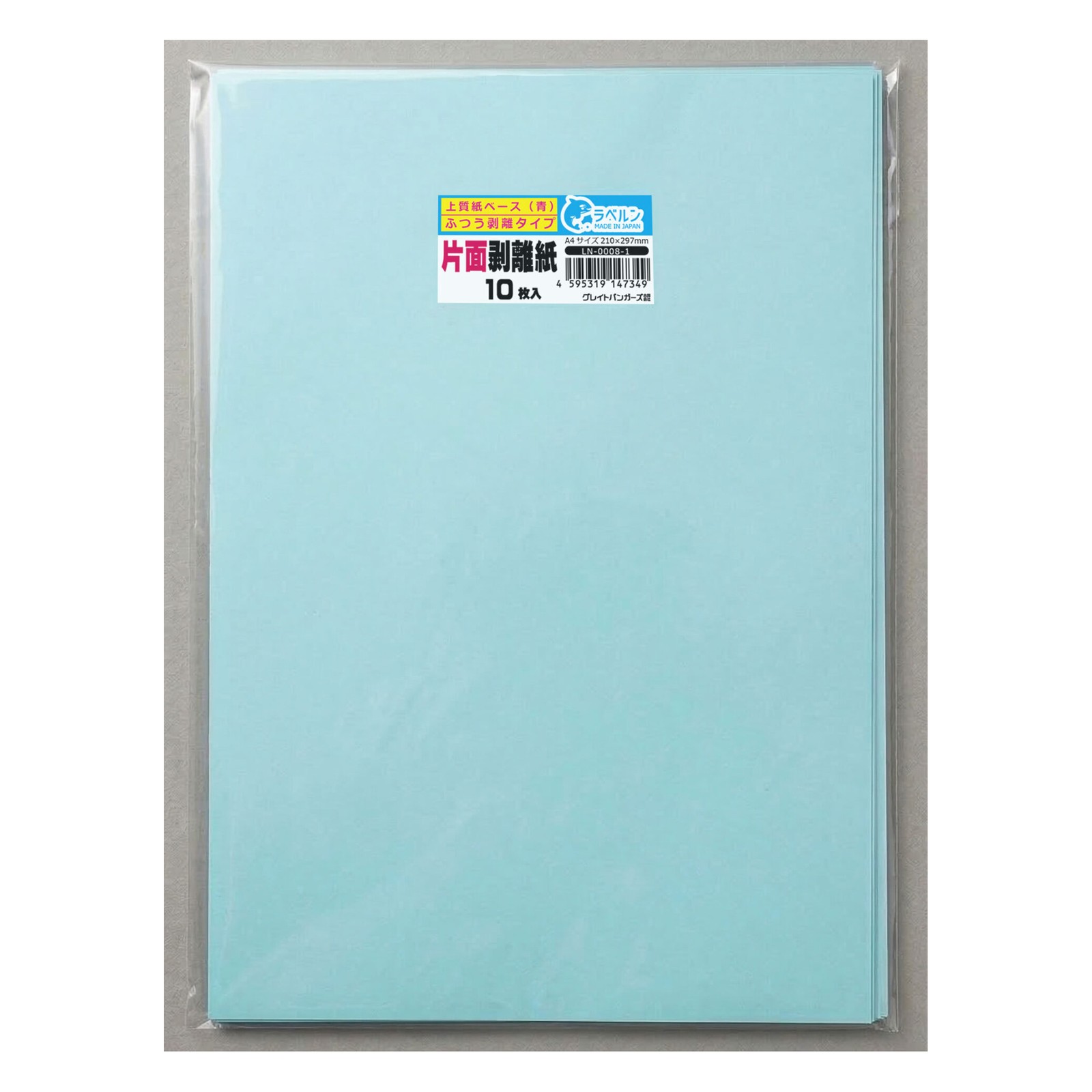 剥離紙専門店 中厚剥離紙 アオA4(10枚)片面剥離(中剥離)タイプ 厚み約0.11mm シール・ラベルの収集に セパレーター 日本製 ラベルン