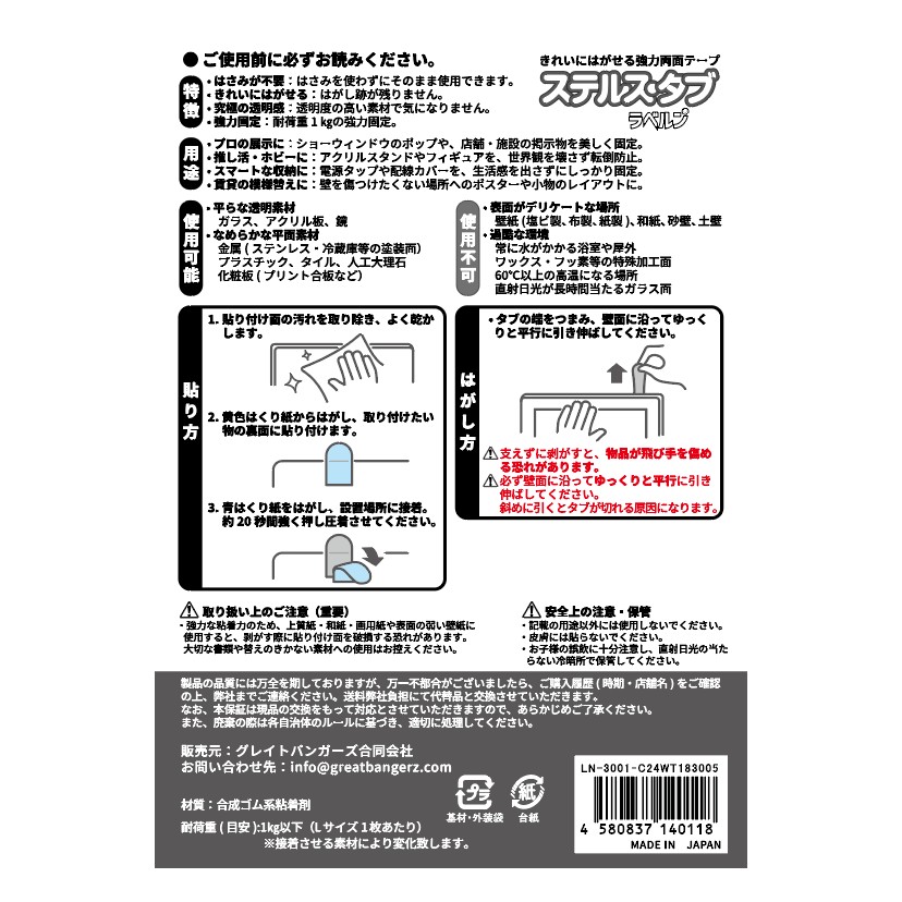 透明両面テープ ラベルン ステルスタブ キレイにはがせる魔法のひと引き 透明両面テープ 幅18mm×長さ30mm×厚み0.5mm Lサイズ 24枚タブ入り 日本製