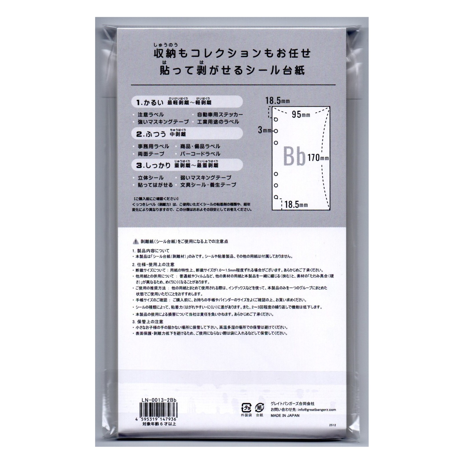 ラベルン バイブル 剥離紙専門店 厚口両面剥離紙 6穴ファイル用 シロ 50枚 両面剥離 軽剥離 タイプ 厚み約0.125mm シール ラベルの収集 セパレーター 日本製