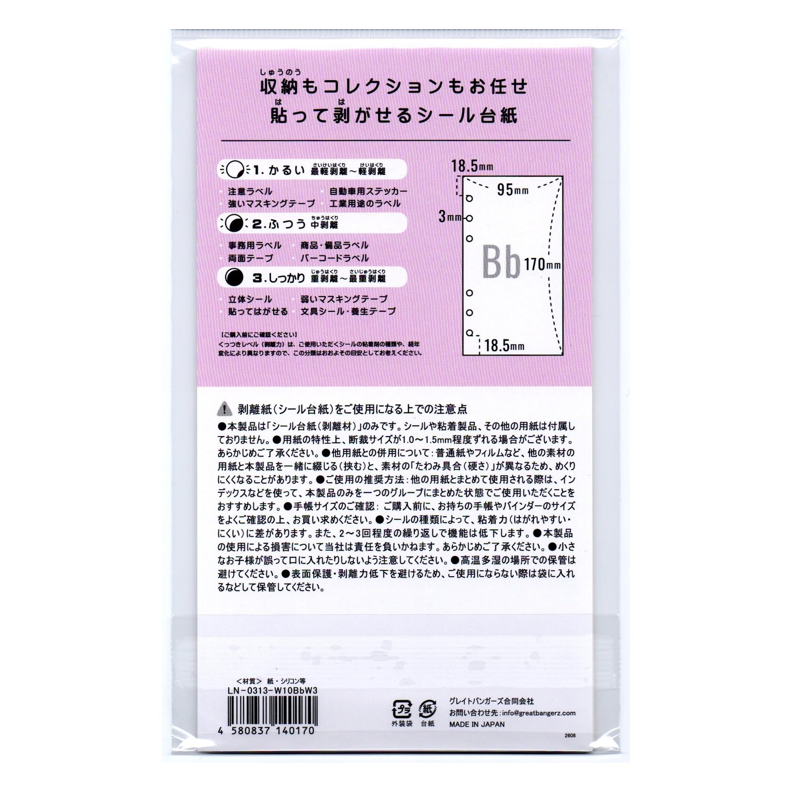 剥離紙専門店 厚口両面剥離紙 6穴ファイル用 シロ (10枚)両面剥離(3.しっかり 重剥離)タイプ 厚み約0.125mm シール・ラベルの収集に セパレーター 日本製 ラベルン バイブル (Bb)