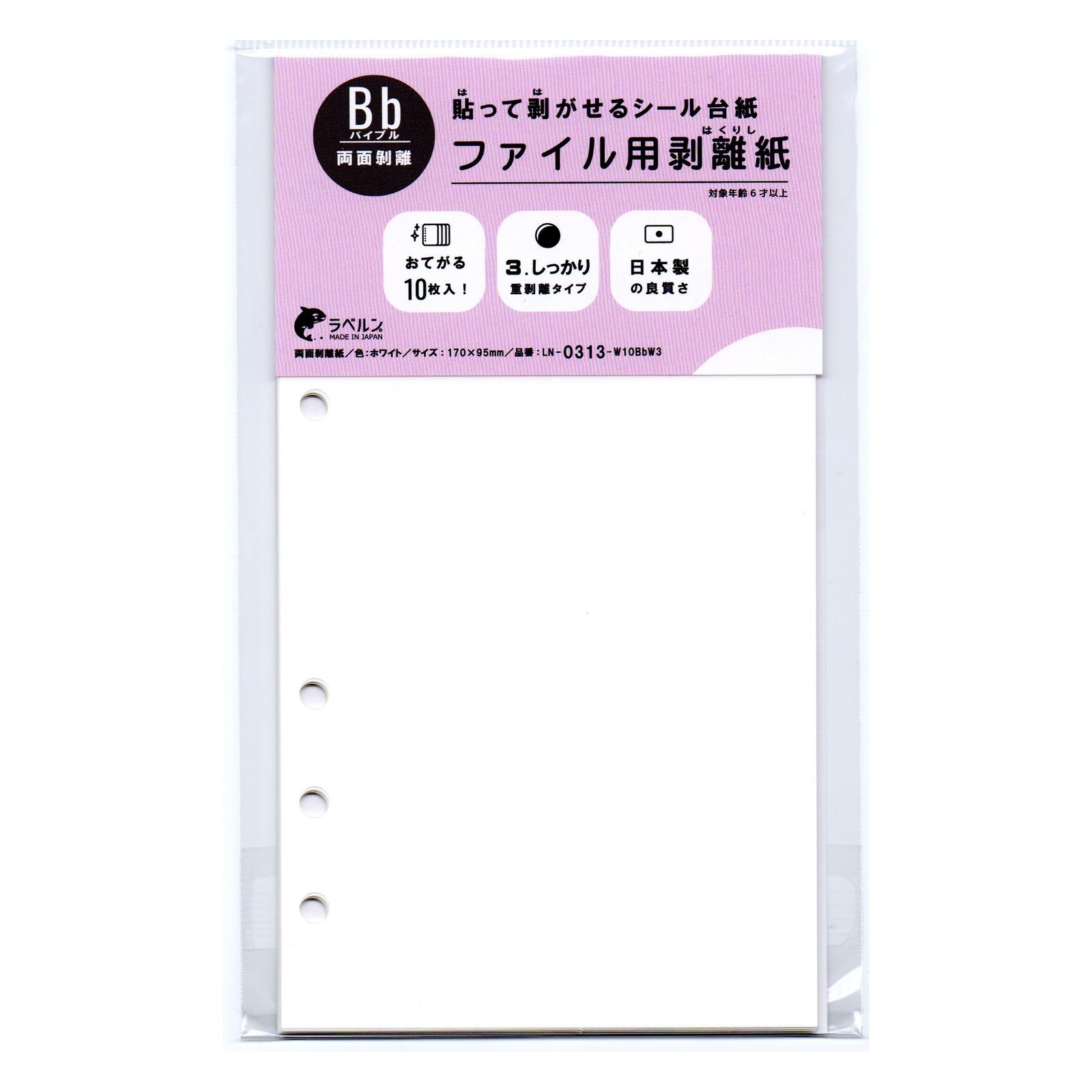 剥離紙専門店 厚口両面剥離紙 6穴ファイル用 シロ (10枚)両面剥離(3.しっかり 重剥離)タイプ 厚み約0.125mm シール・ラベルの収集に セパレーター 日本製 ラベルン バイブル (Bb)