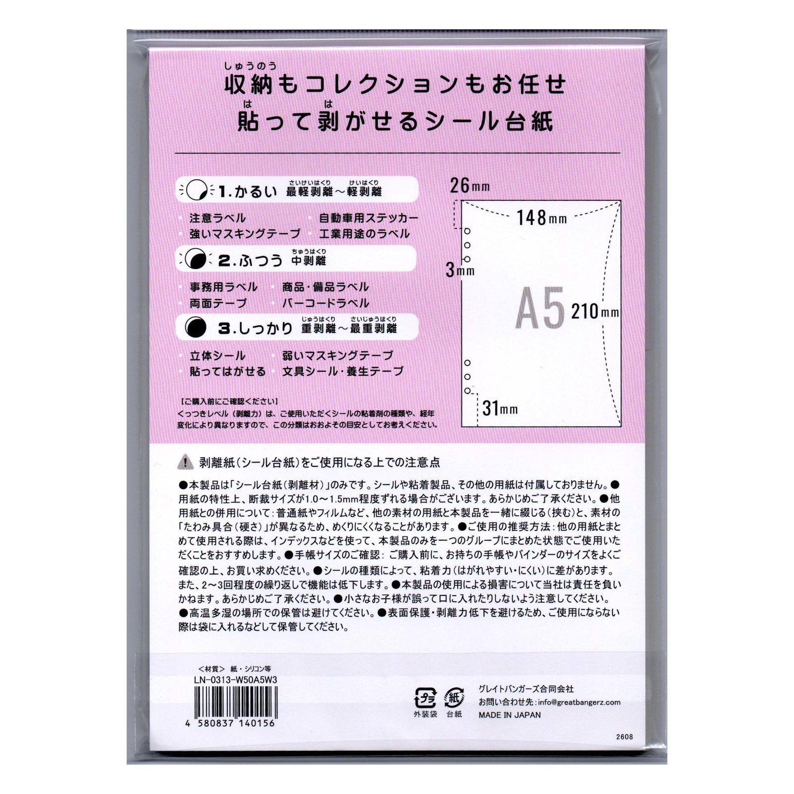 剥離紙専門店 厚口両面剥離紙 6穴ファイル用 シロ (50枚)両面剥離(3.しっかり 重剥離)タイプ 厚み約0.125mm シール・ラベルの収集に セパレーター 日本製 ラベルン A5 (148×210mm)