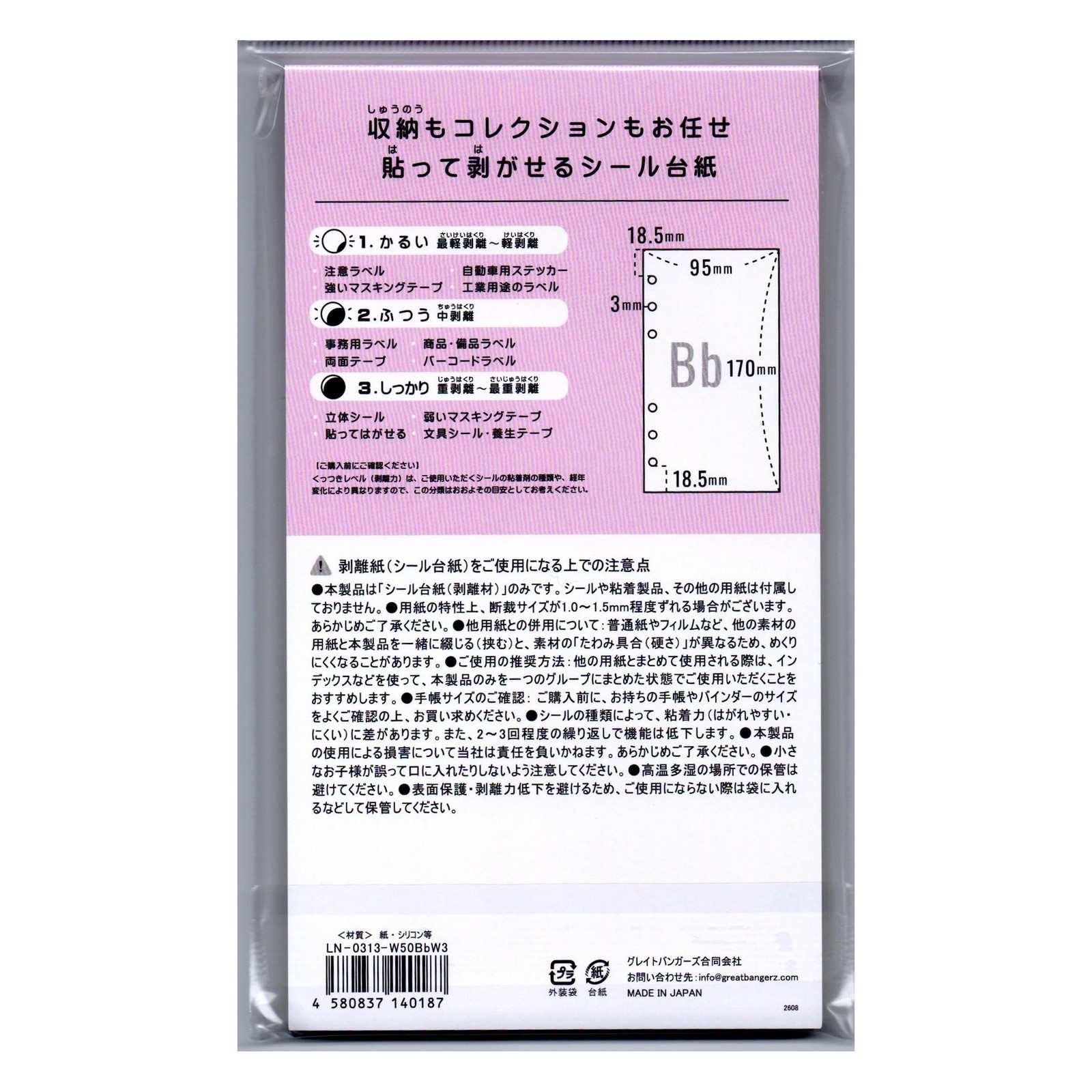 剥離紙専門店 厚口両面剥離紙 6穴ファイル用 シロ (50枚)両面剥離(3.しっかり 重剥離)タイプ 厚み約0.125mm シール・ラベルの収集に セパレーター 日本製 ラベルン バイブル (Bb)