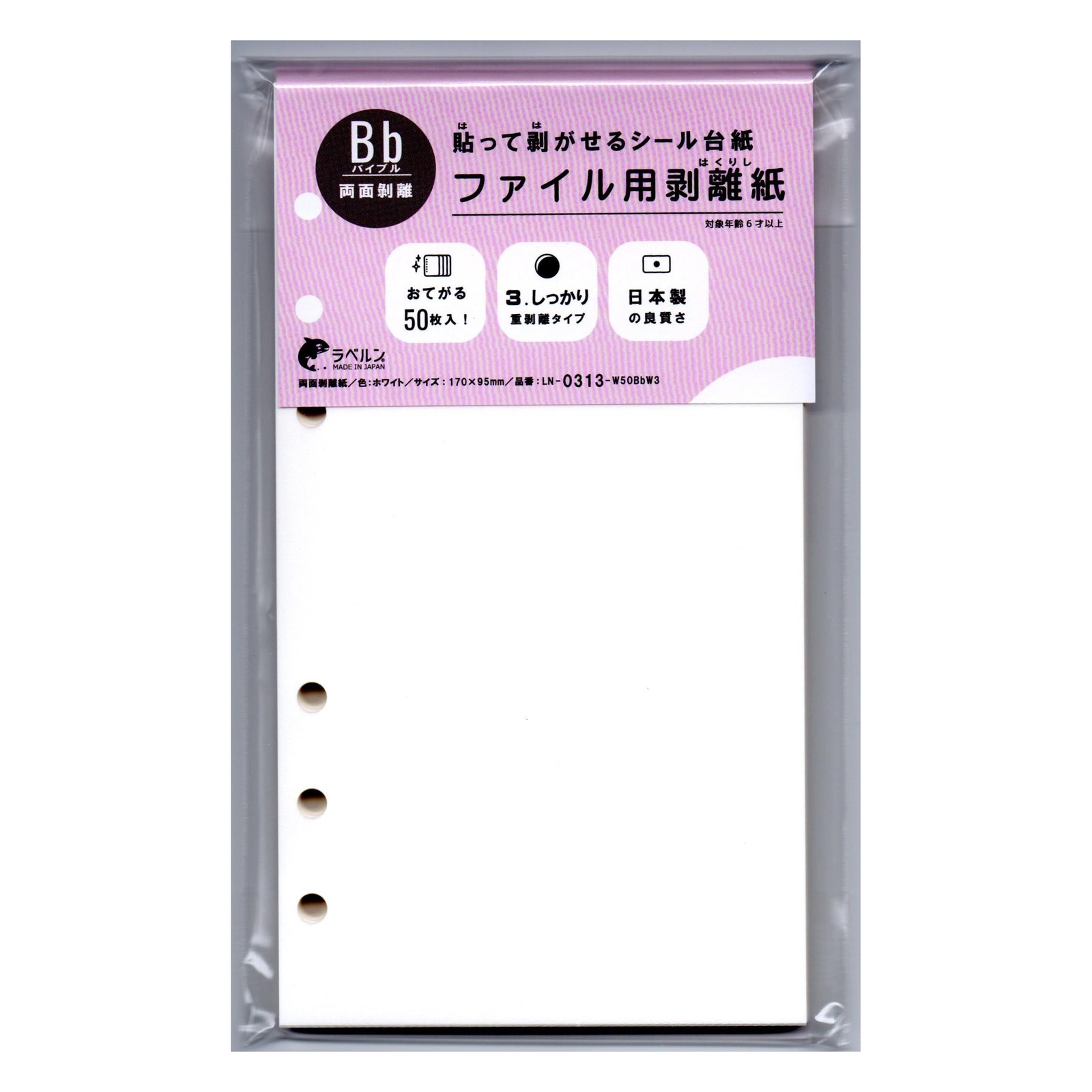 剥離紙専門店 厚口両面剥離紙 6穴ファイル用 シロ (50枚)両面剥離(3.しっかり 重剥離)タイプ 厚み約0.125mm シール・ラベルの収集に セパレーター 日本製 ラベルン バイブル (Bb)